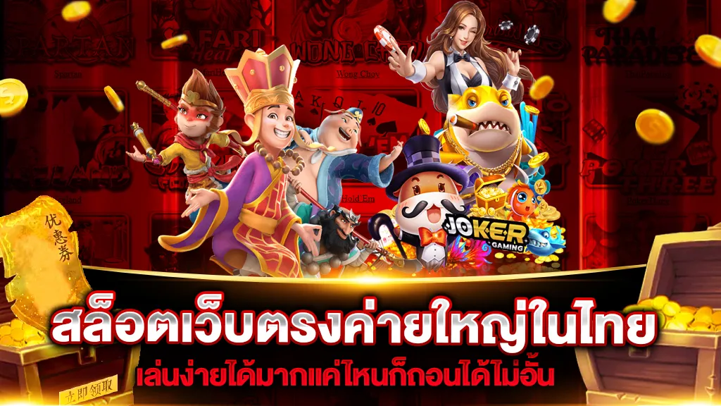 ร่ํารวยสล็อต